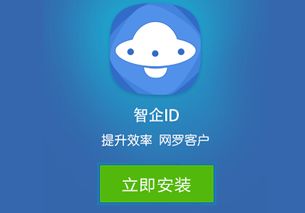 智企id 企业最好的办公平台电脑客户端版 雷达下载