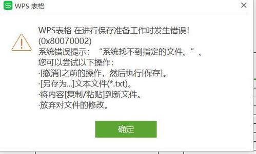 办公软件word和excel修改数据后无法保存提示如下问题,哪位大神能帮忙解决一下